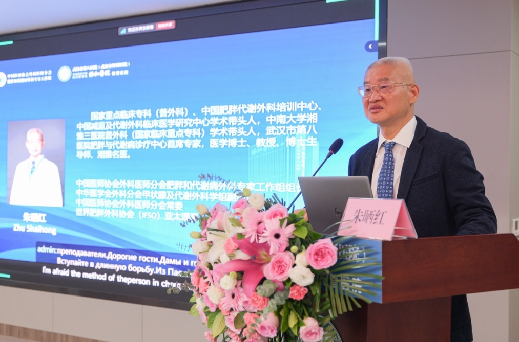 The_2nd_Chutian_International_Summit_Forum_on_Obesity_and_Metabolic_Diseases_03.png